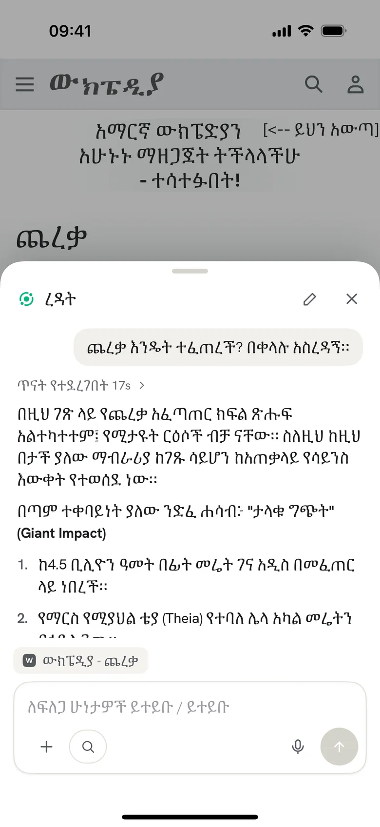 ስለማንኛውም ገጽ ይጠይቁ