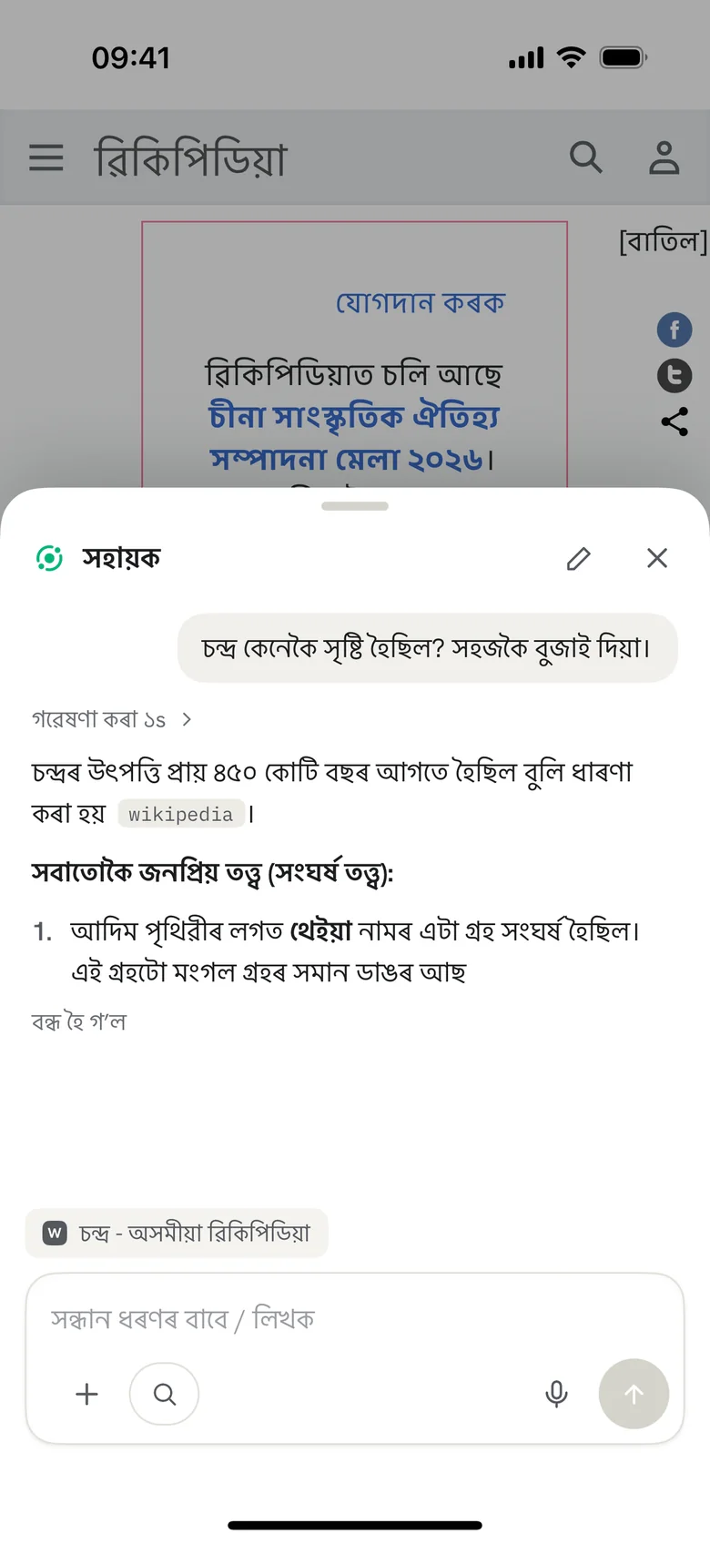 যিকোনো পৃষ্ঠাৰ বিষয়ে সোধক