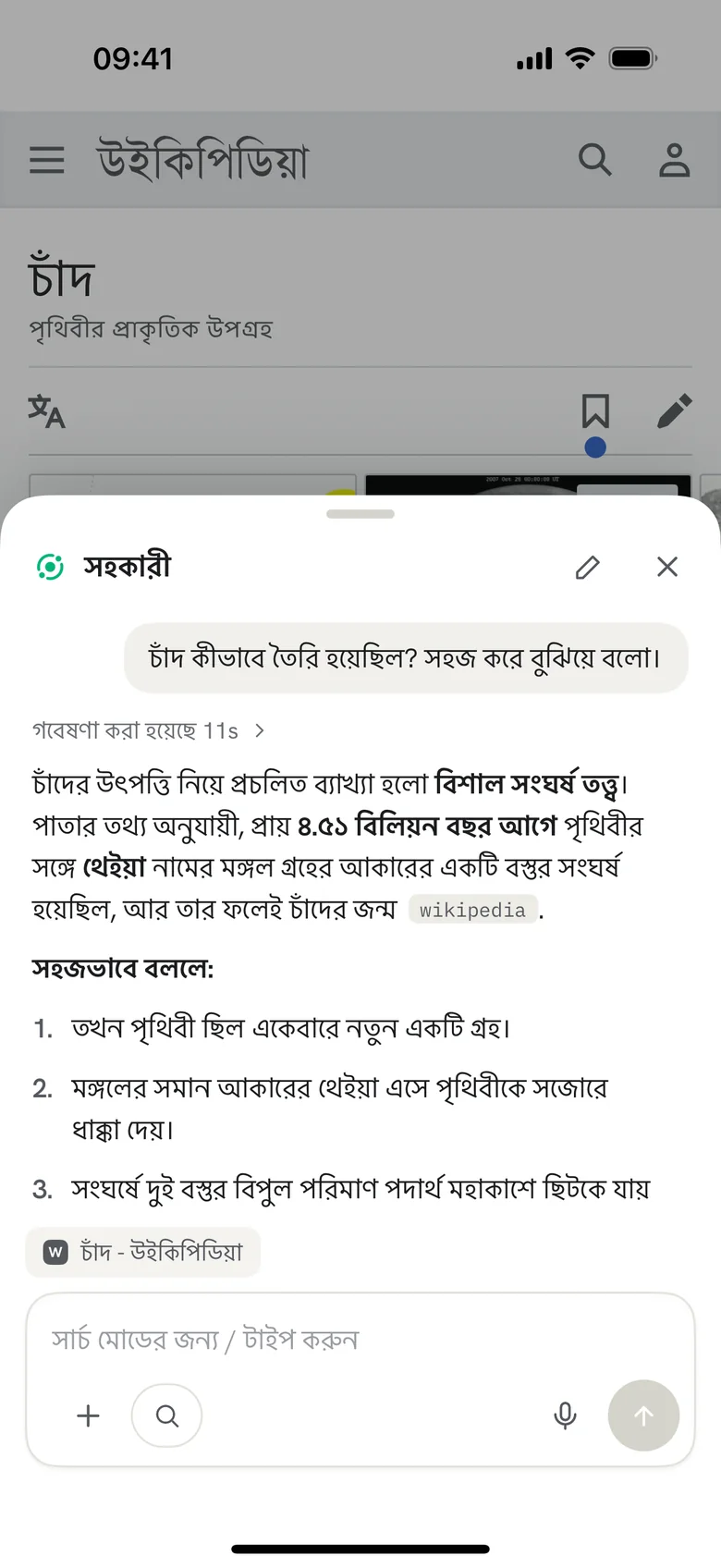 যেকোনো পেজ নিয়ে প্রশ্ন করুন