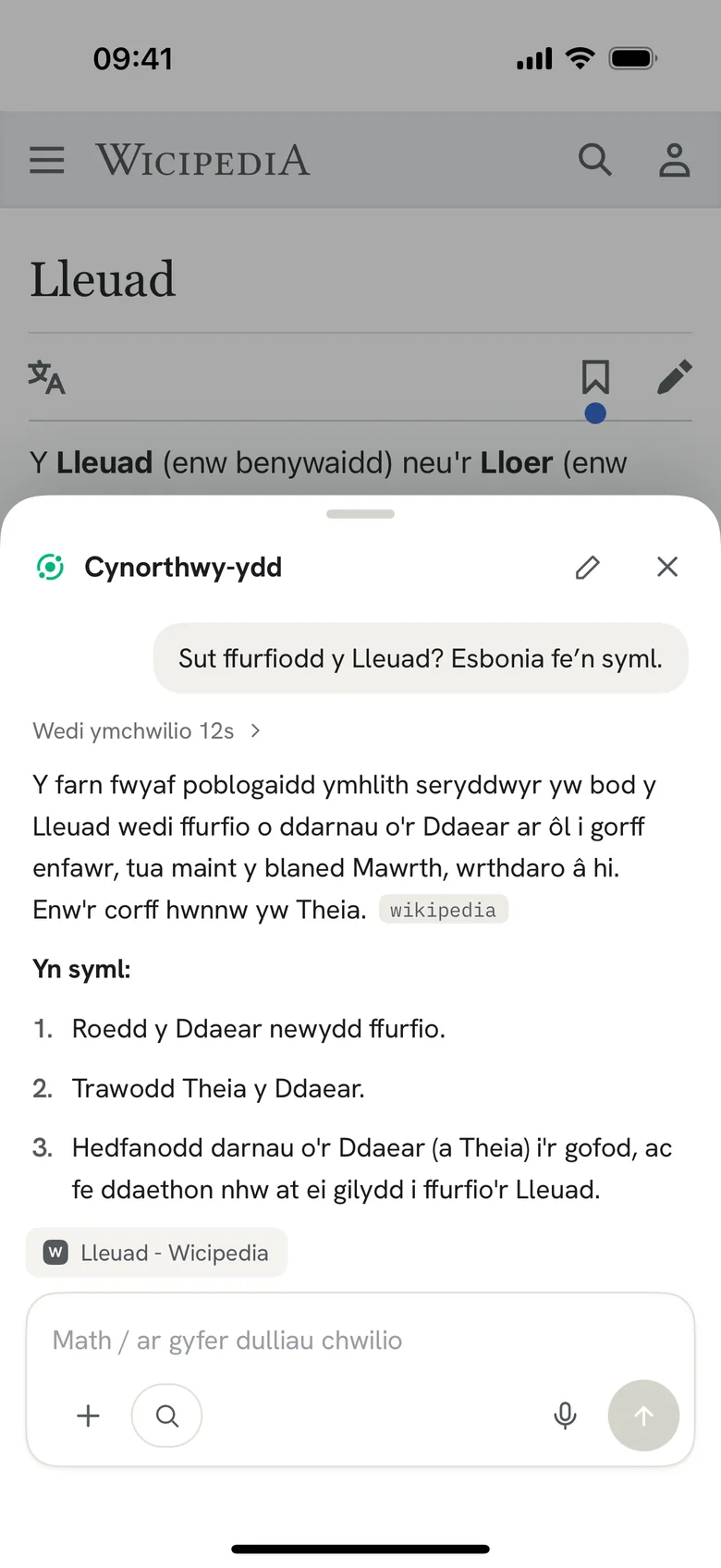 Gofyn am unrhyw dudalen