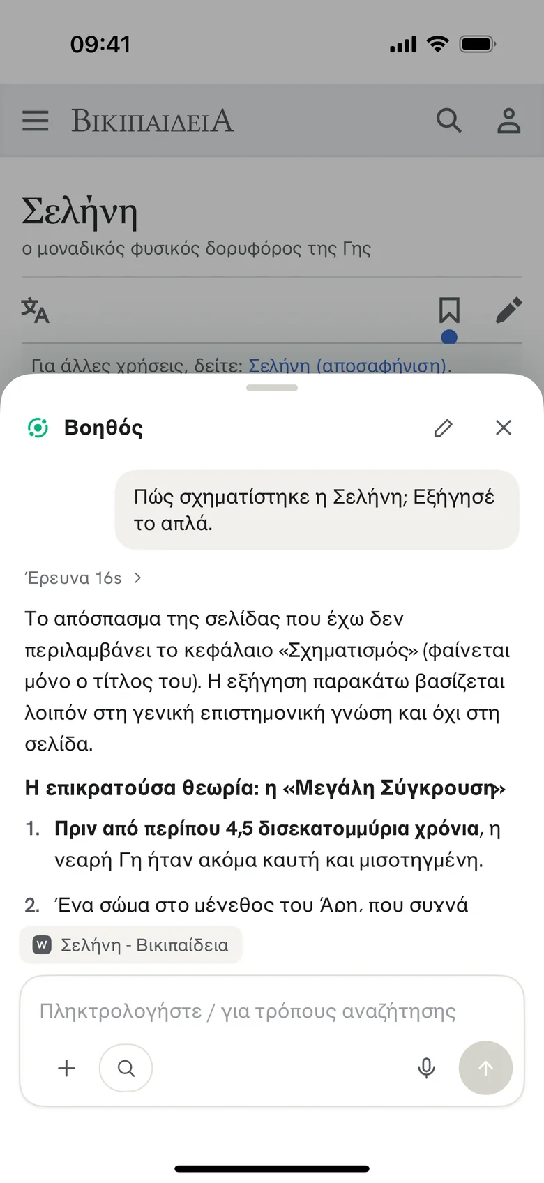 Ρώτα για οποιαδήποτε σελίδα