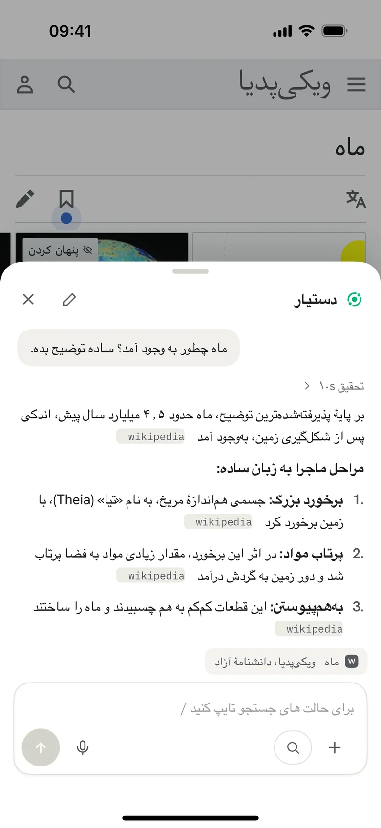 دربارهٔ هر صفحه بپرس