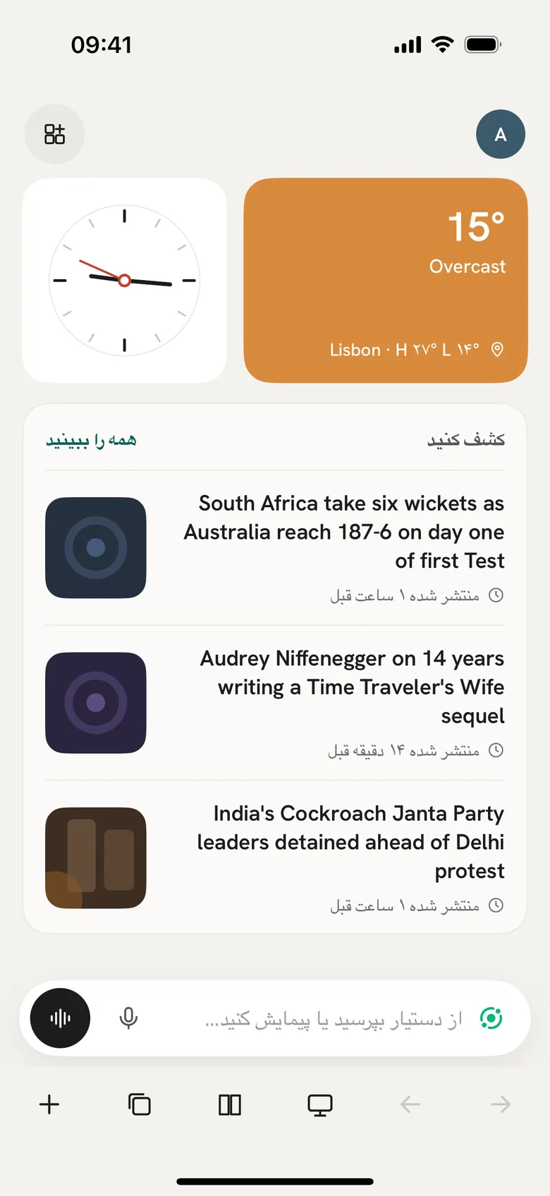 مرورگرت را بیاور
