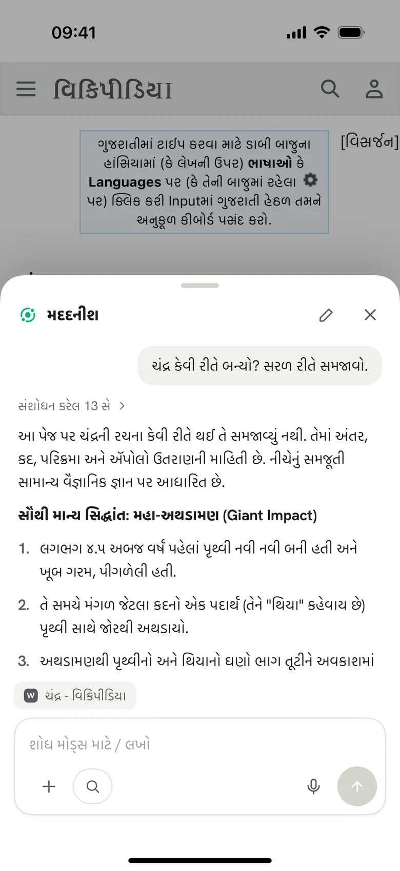 કોઈ પણ પેજ વિશે પૂછો