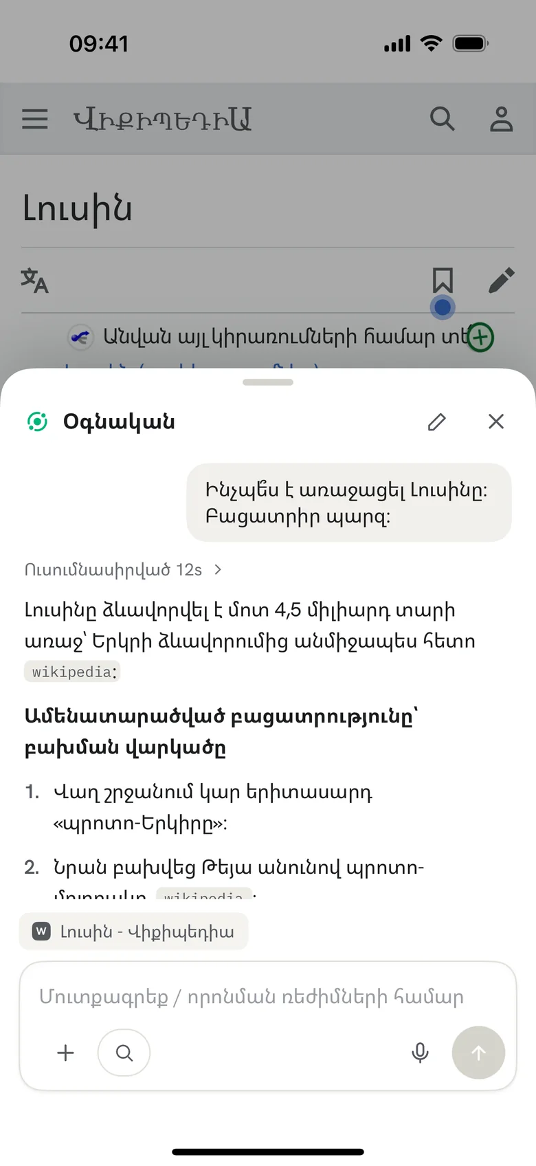 Հարցրեք ցանկացած էջի մասին