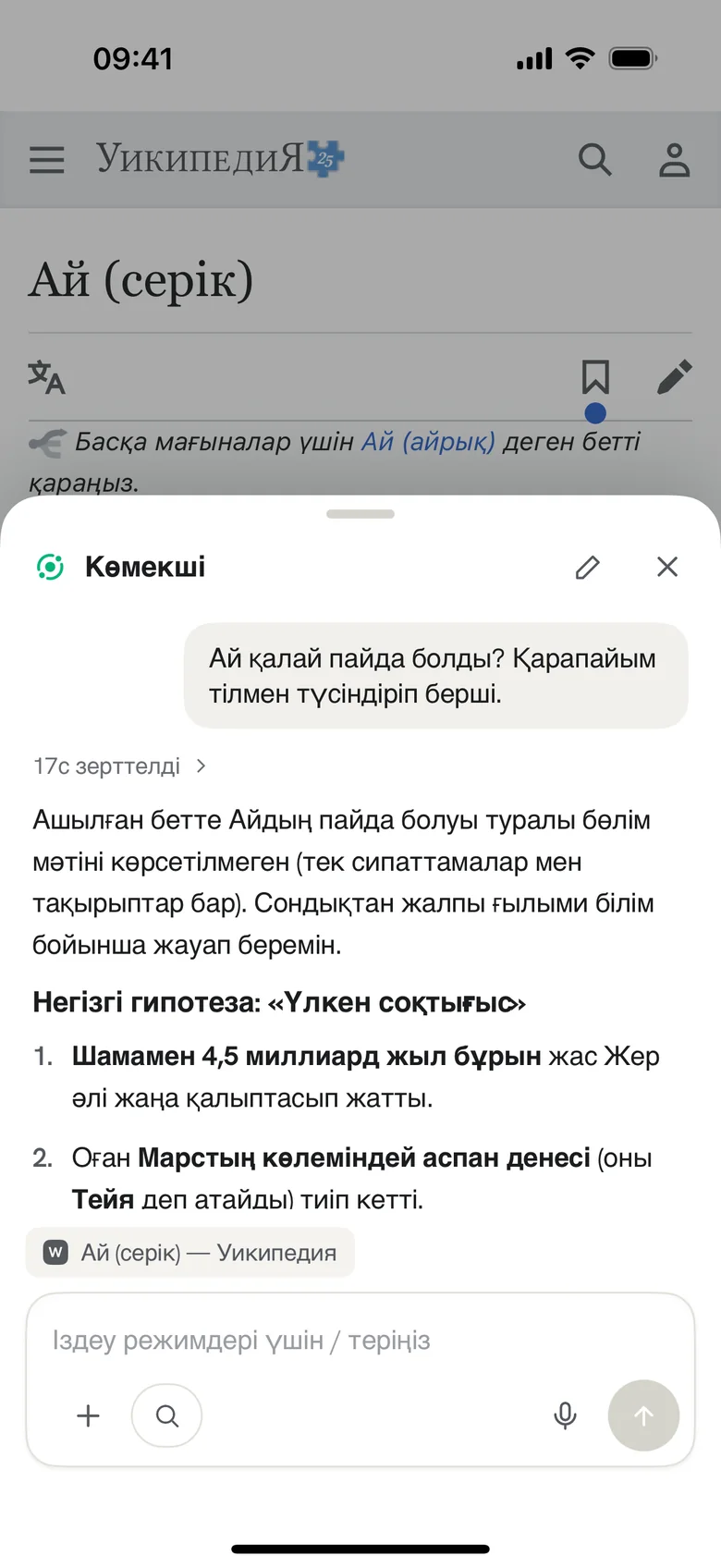 Кез келген бет туралы сұра