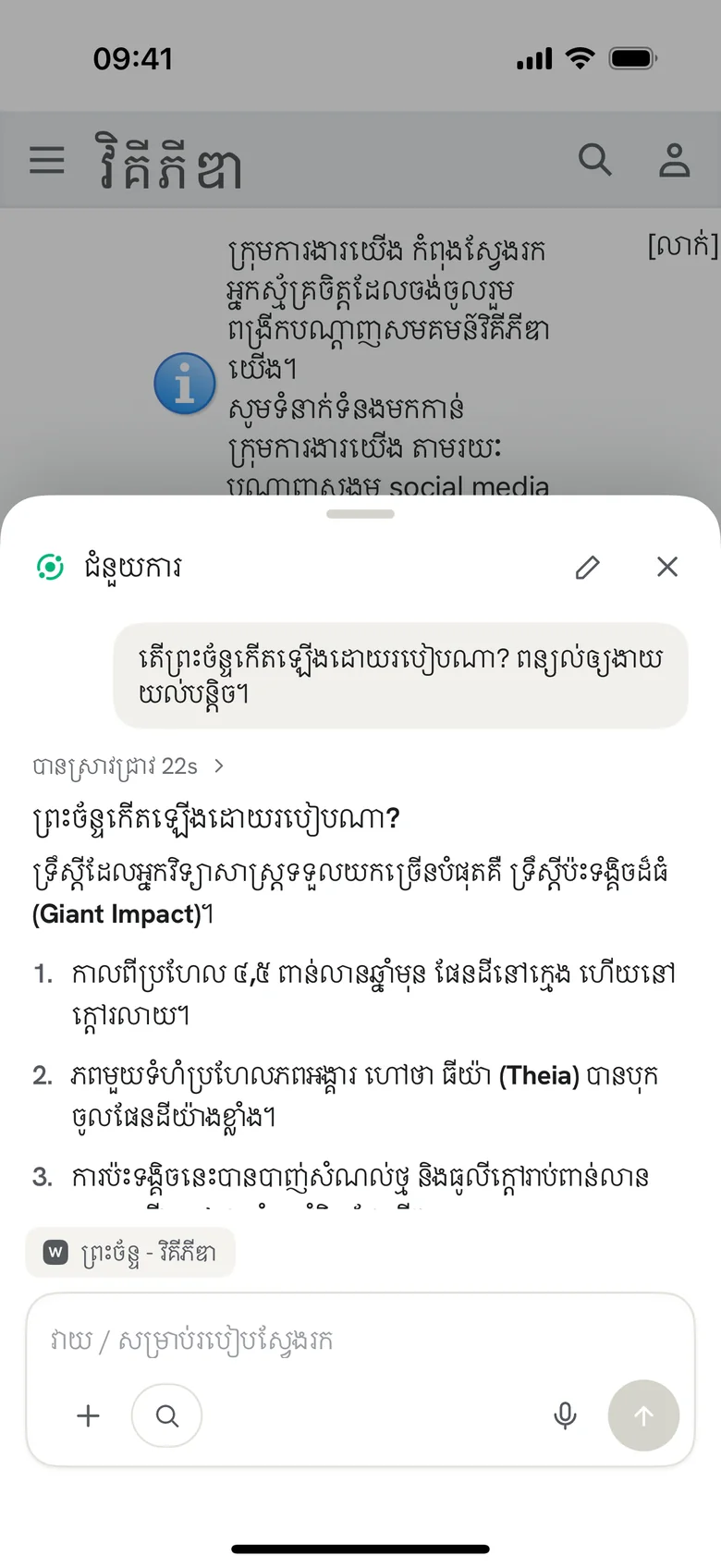 សួរអំពីទំព័រណាមួយ
