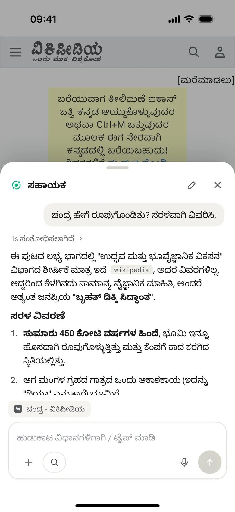 ಯಾವುದೇ ಪುಟದ ಬಗ್ಗೆ ಕೇಳಿ