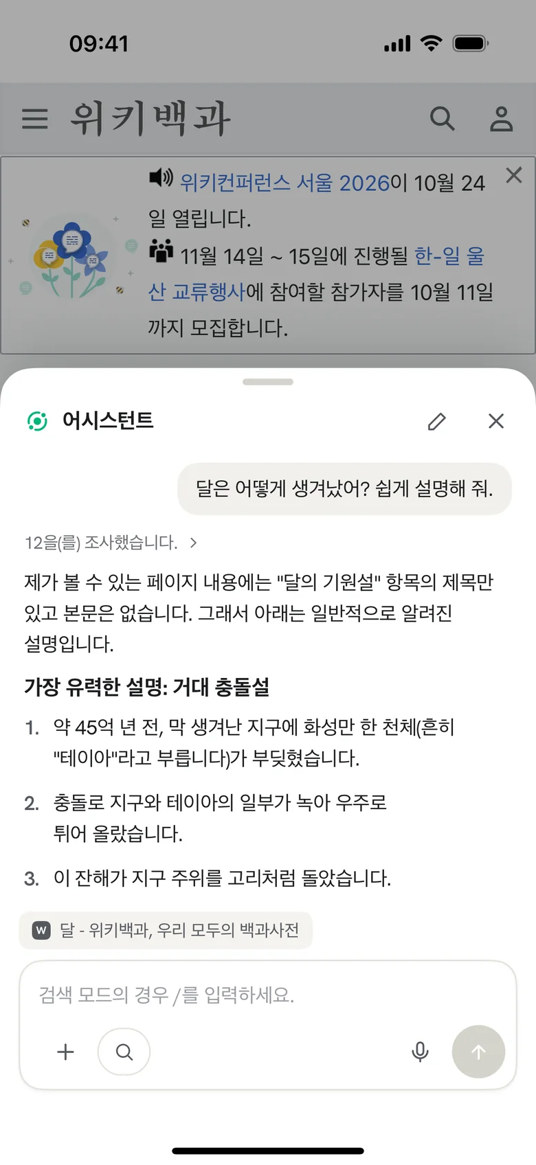 어떤 페이지든 물어보기