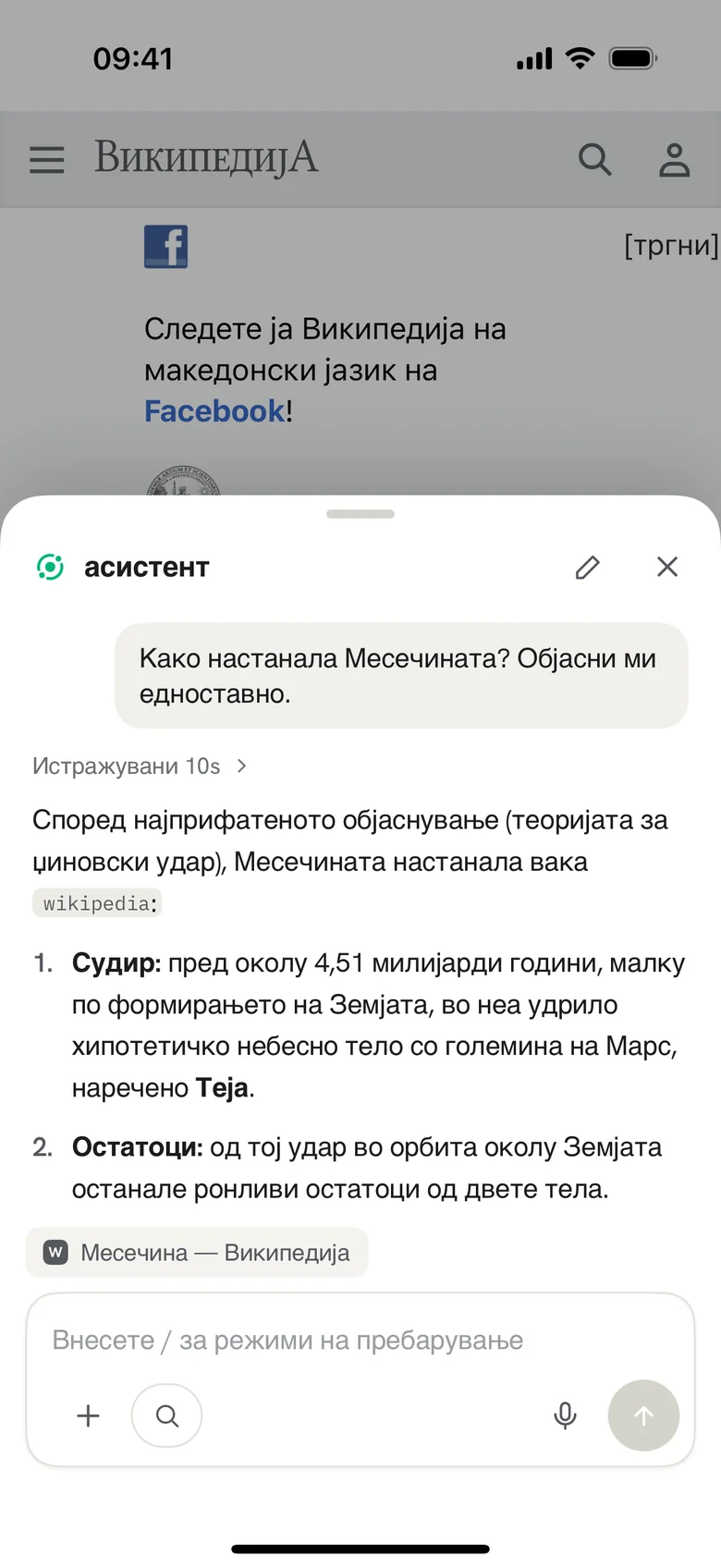 Прашај за која било страница