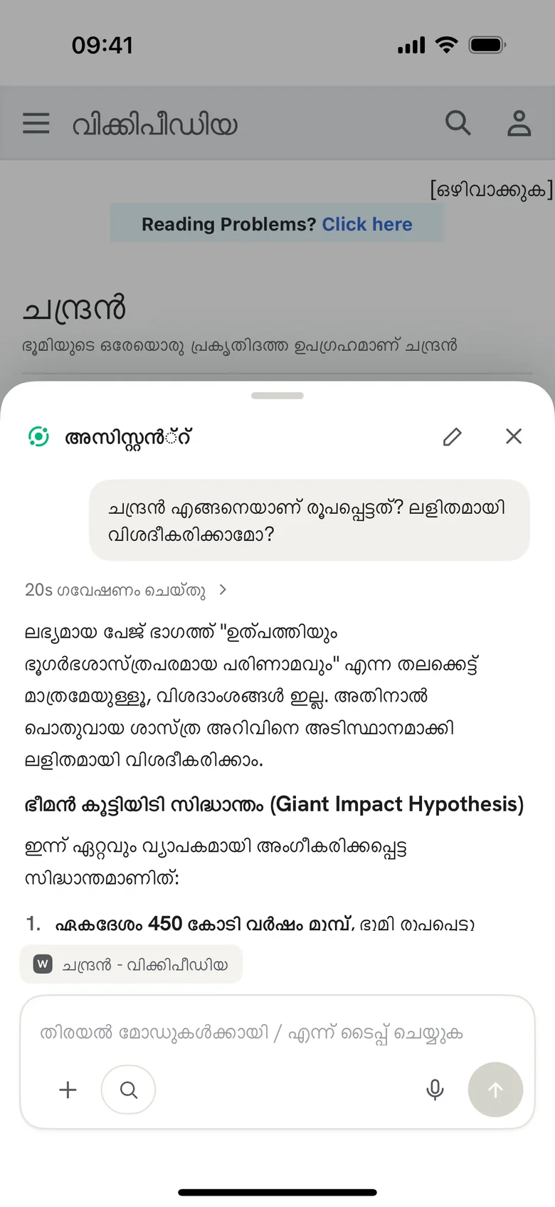 ഏത് പേജിനെക്കുറിച്ചും ചോദിക്കൂ
