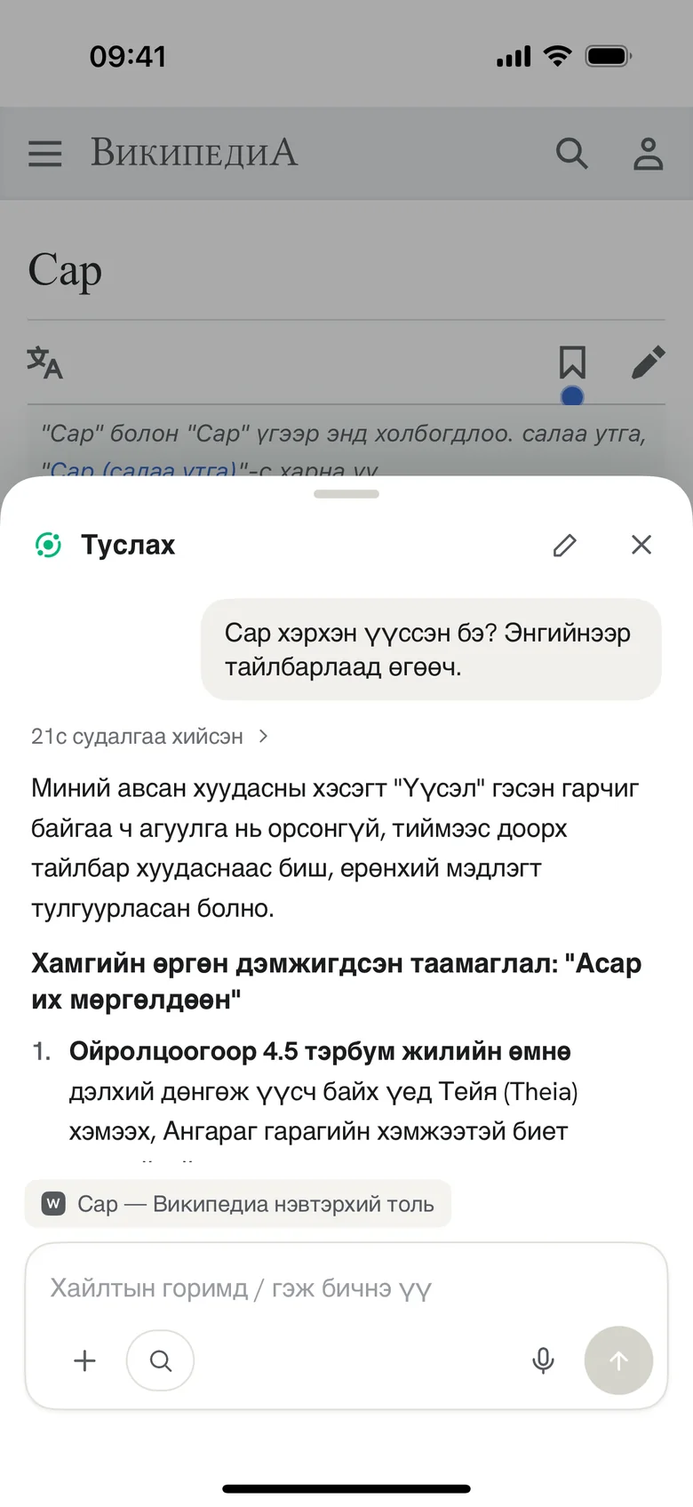 Ямар ч хуудасны талаар асуух