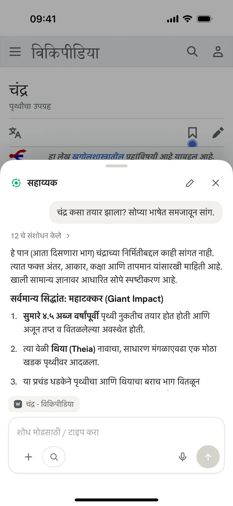 कोणत्याही पेजबद्दल विचारा