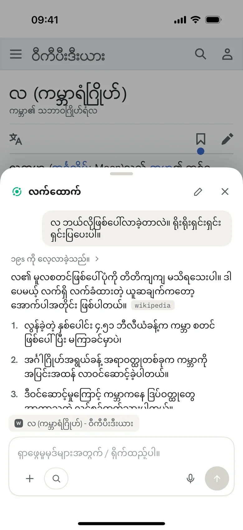မည်သည့်စာမျက်နှာအကြောင်းမဆို မေးပါ