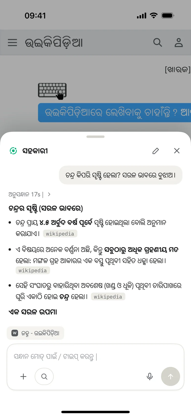ଯେକୌଣସି ପୃଷ୍ଠା ବିଷୟରେ ପଚାରନ୍ତୁ