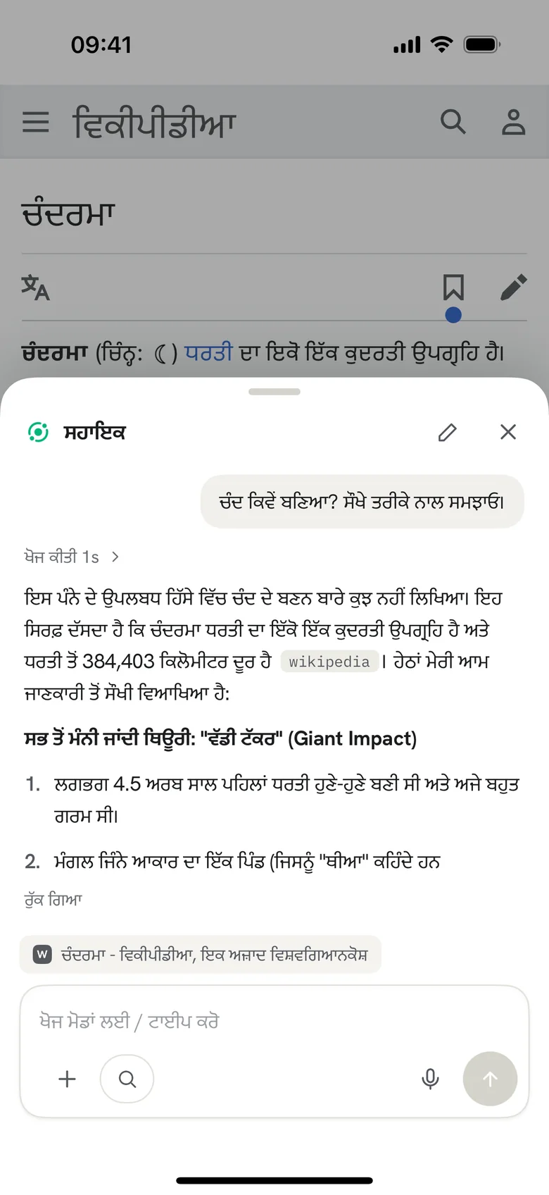 ਕਿਸੇ ਵੀ ਪੰਨੇ ਬਾਰੇ ਪੁੱਛੋ