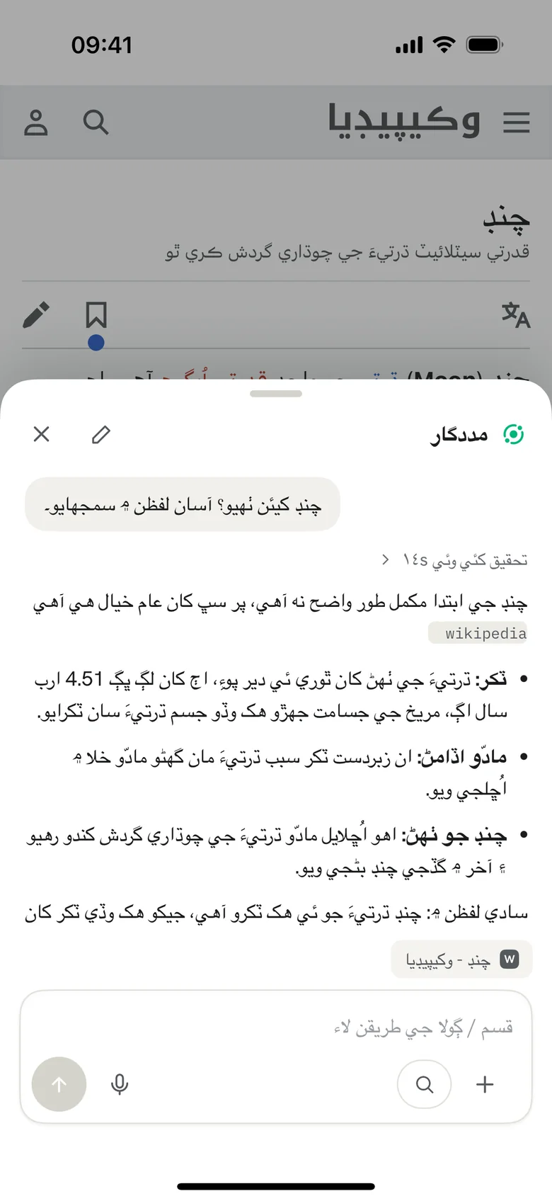 ڪنهن به صفحي بابت پڇو