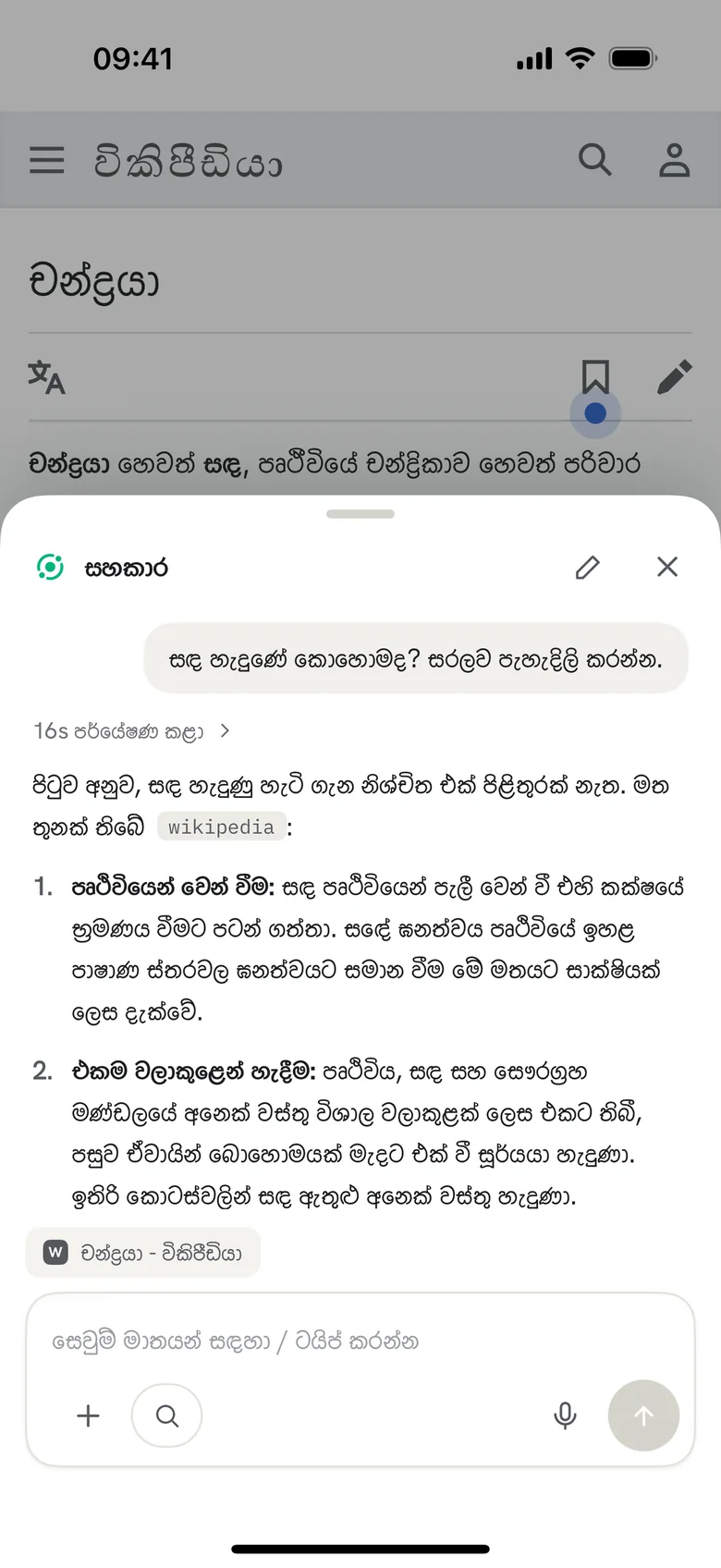 ඕනෑම පිටුවක් ගැන අසන්න