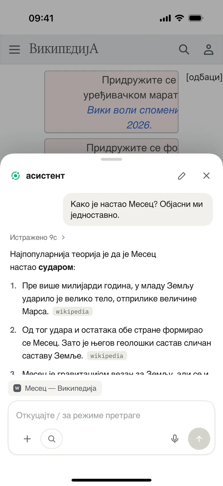 Питај о било којој страници