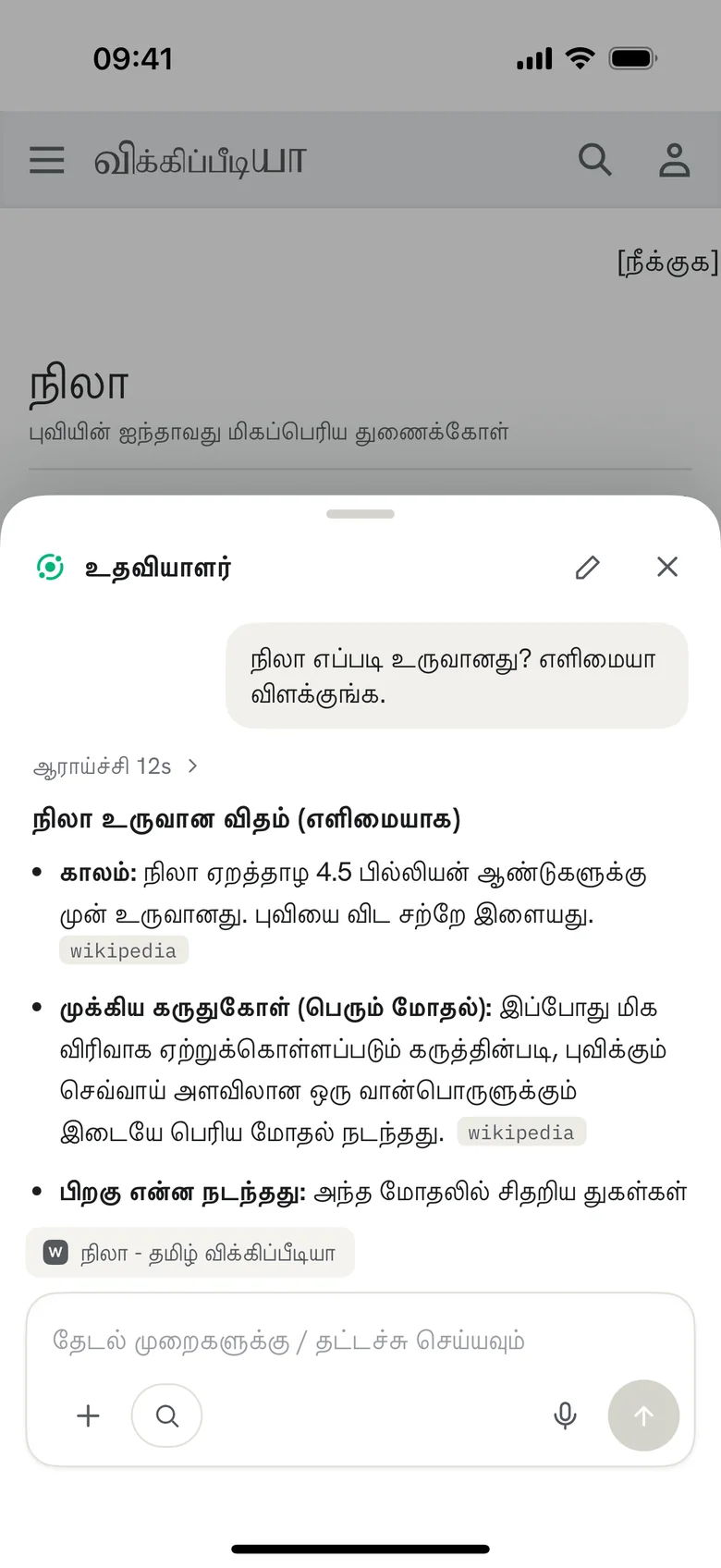 எந்தப் பக்கத்தைப் பற்றியும் கேளுங்கள்