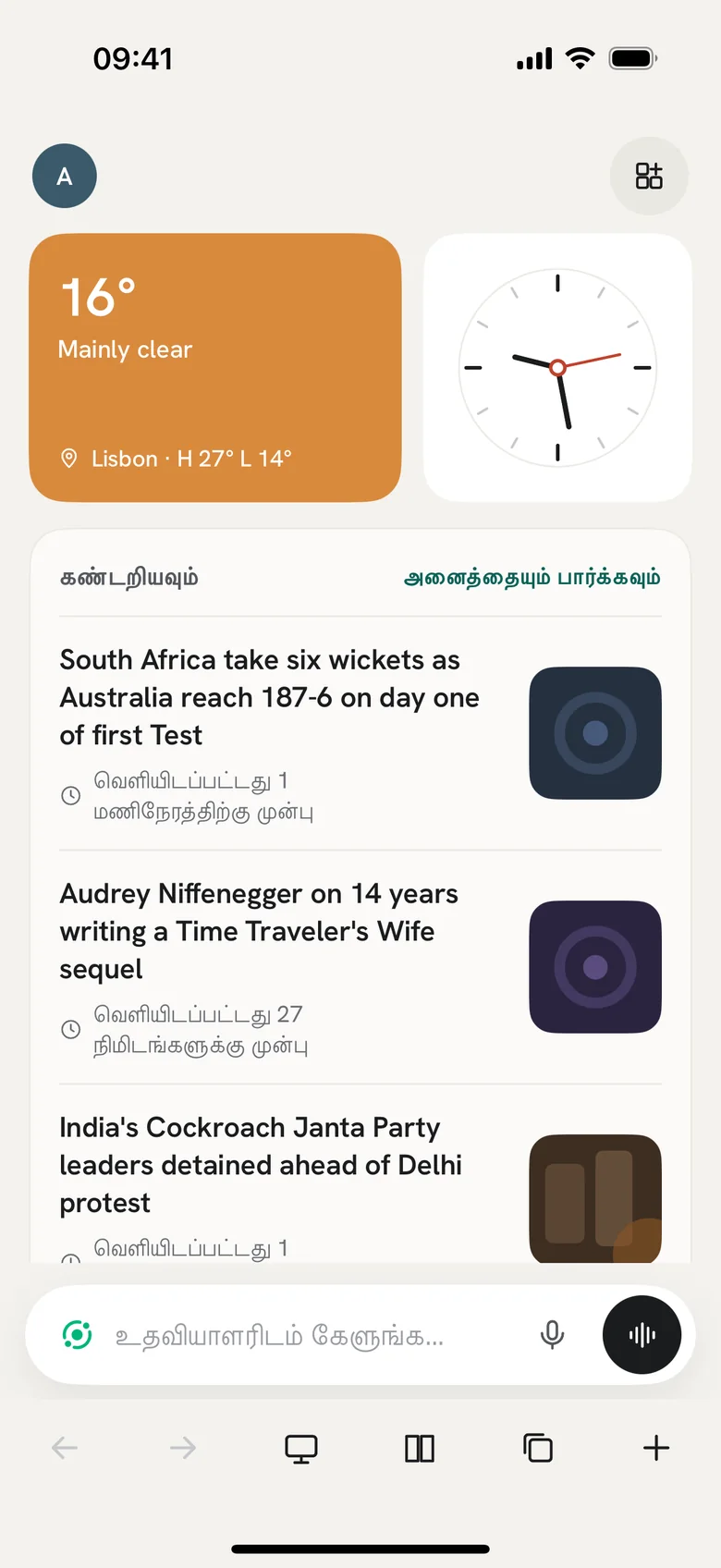 உங்கள் உலாவியைக் கொண்டு வாருங்கள்