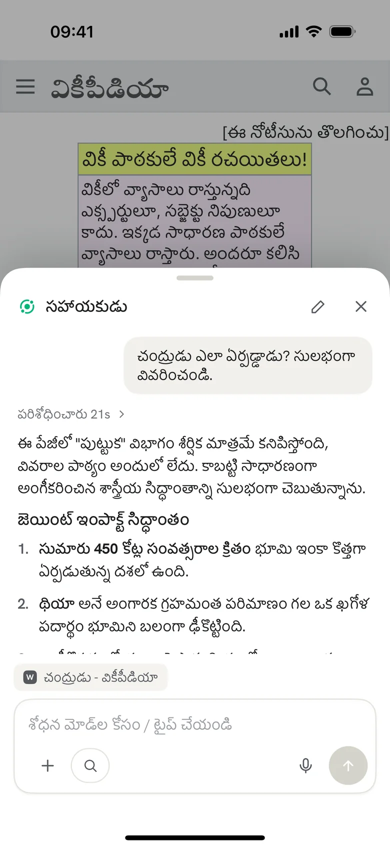 ఏ పేజీ గురించైనా అడగండి