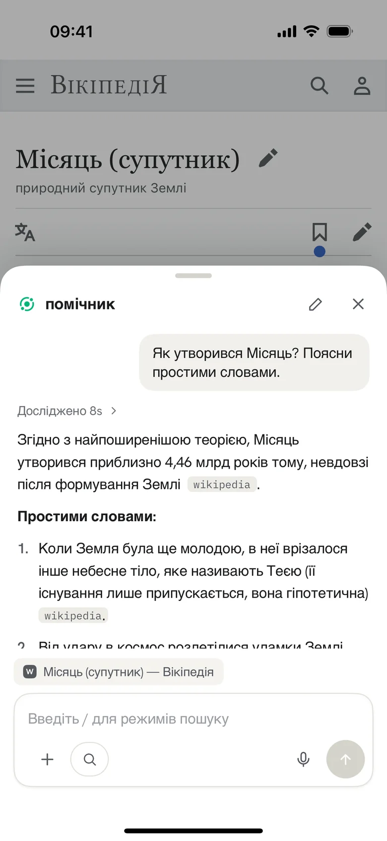 Питай про будь-яку сторінку