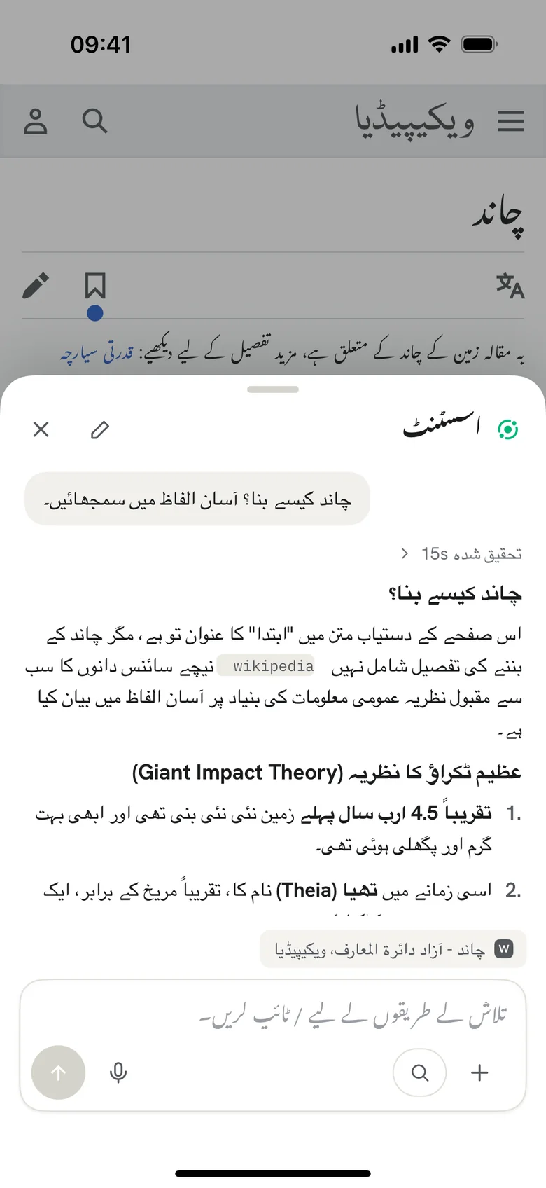 کسی بھی صفحے کے بارے میں پوچھیں
