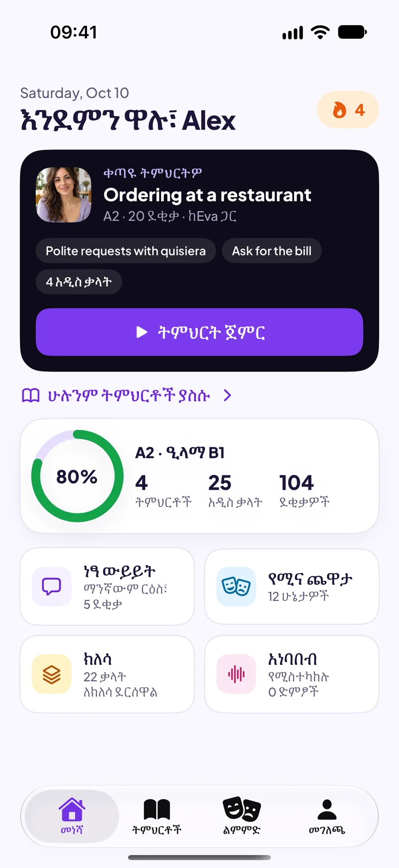 የMaia መነሻ ስክሪን ከቀጣዩ ትምህርት ጋር፦ በምግብ ቤት ማዘዝ