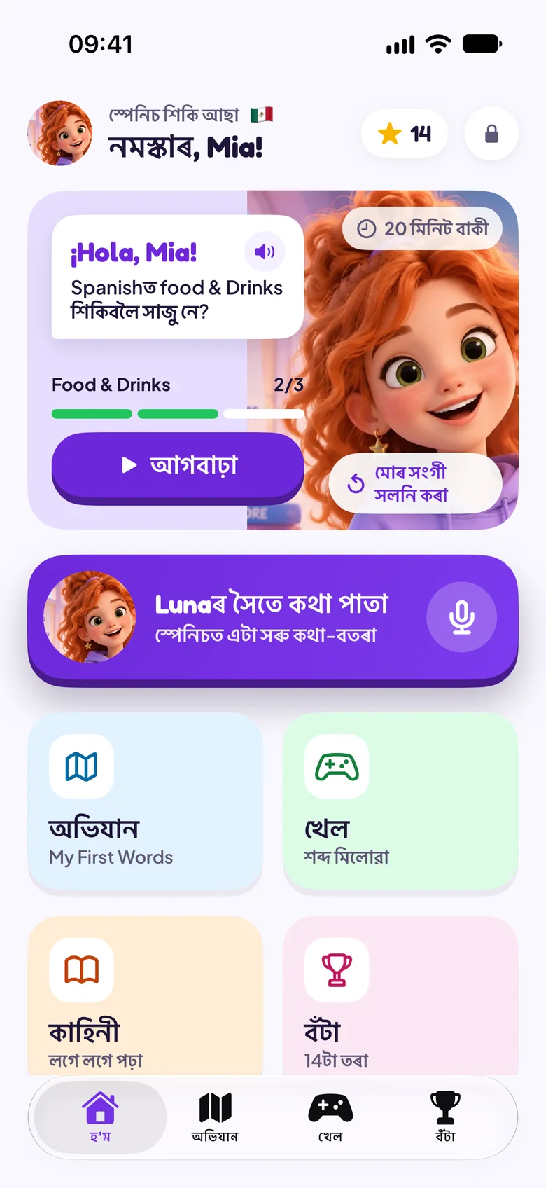 শিশু ম'ডৰ হ'ম, বন্ধু Lunaৰ সৈতে