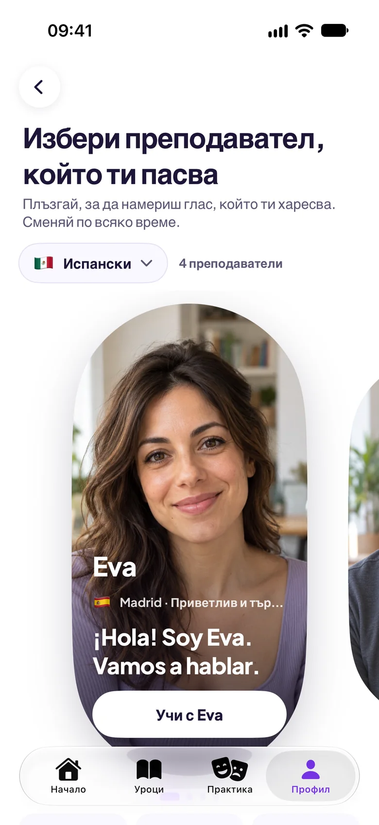 Преподавател по твой вкус