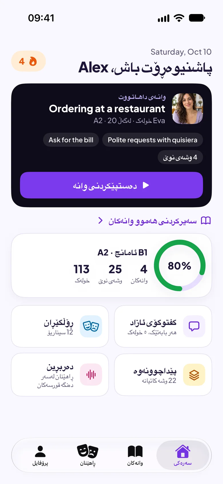 شاشەی سەرەکیی Maia لەگەڵ وانەی داهاتوو: داواکردن لە چێشتخانە