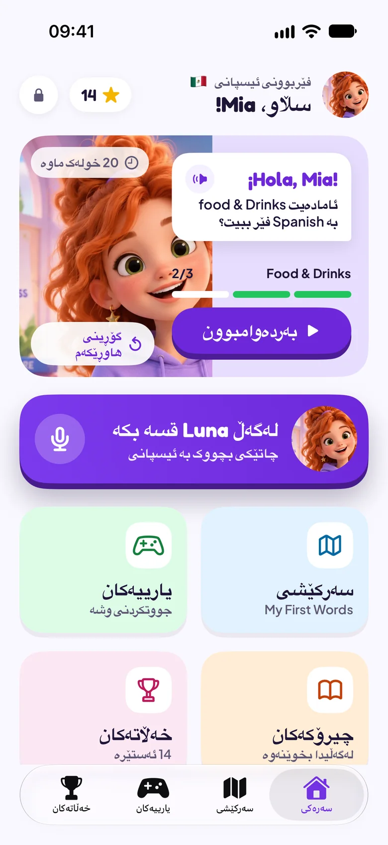 سەرەکیی دۆخی منداڵان لەگەڵ هاوڕێ Luna