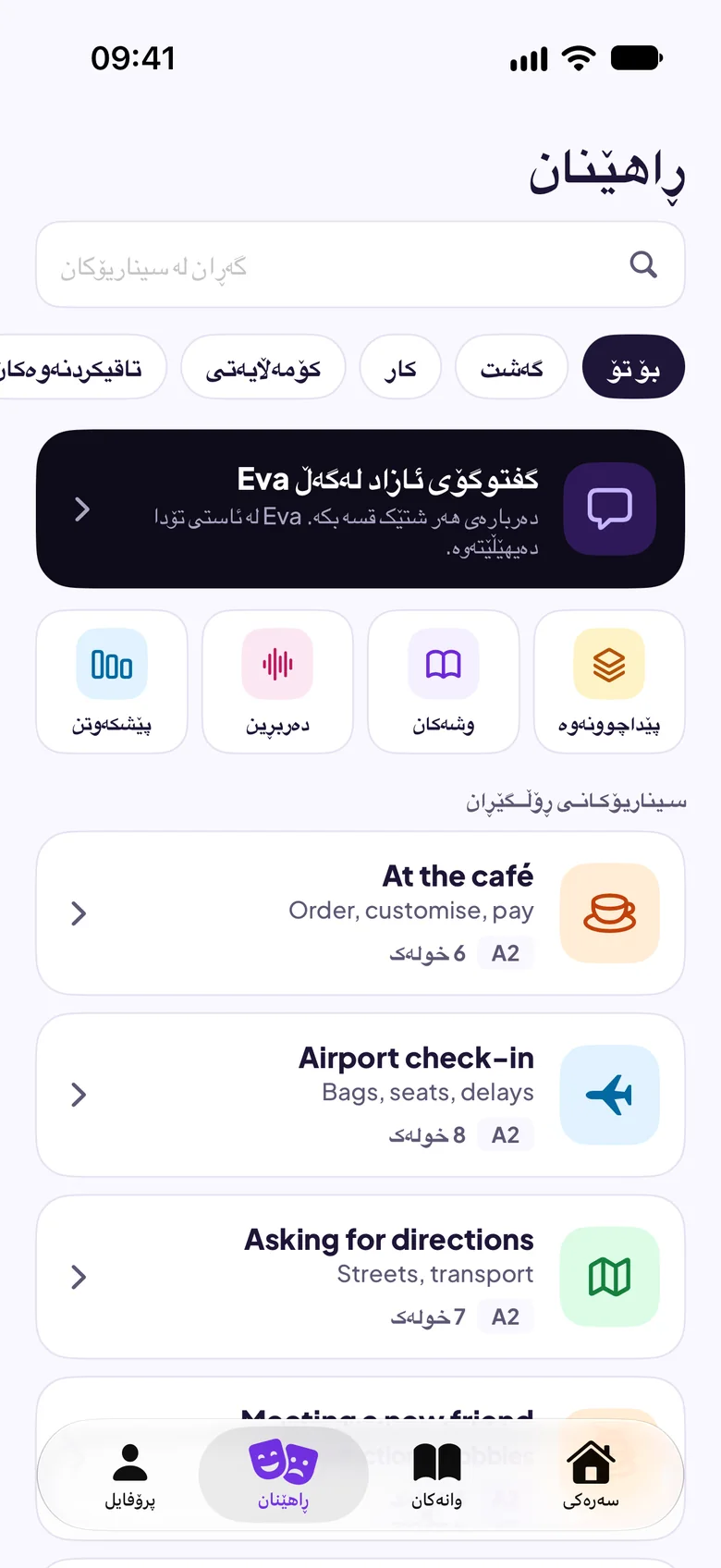 مامۆستایەک کە لەگەڵت دەگونجێت