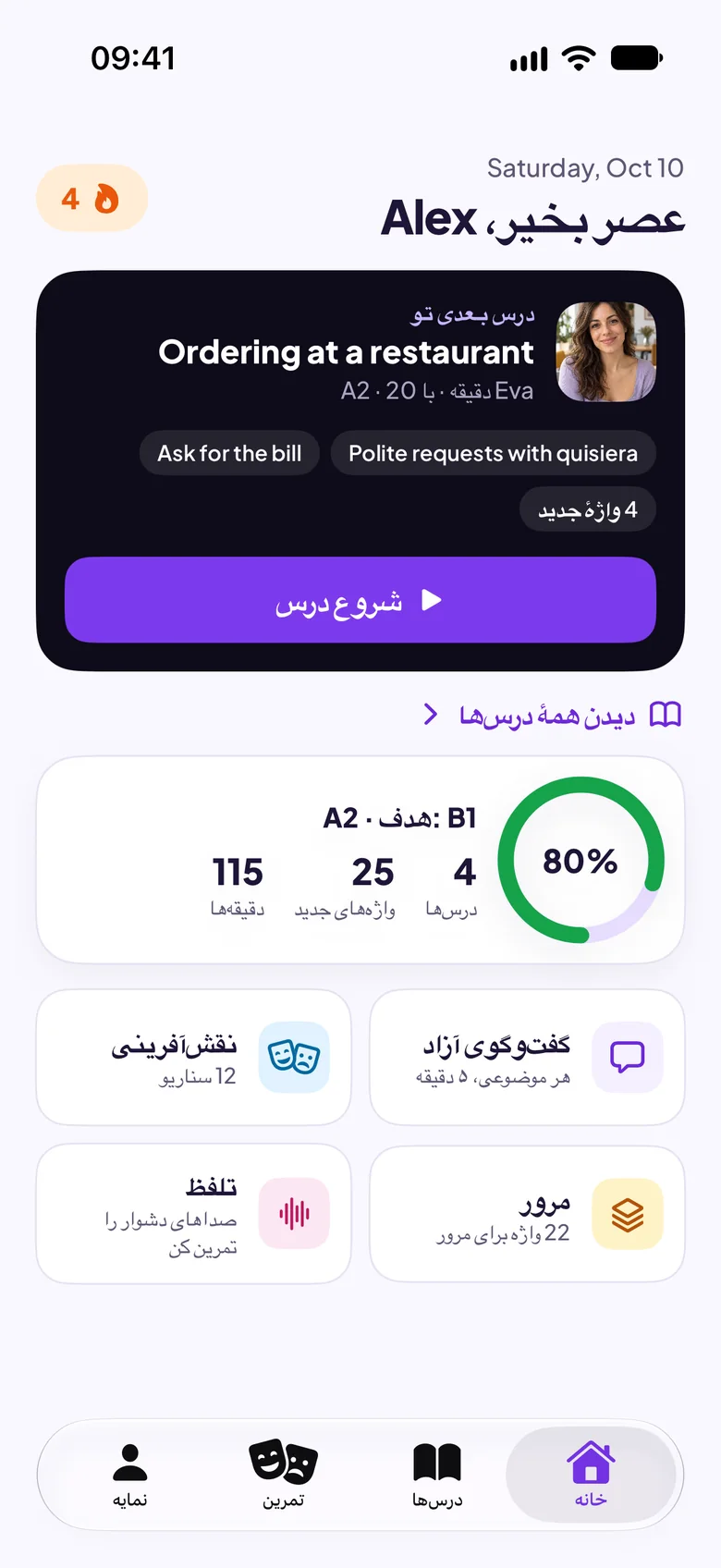 صفحهٔ اصلی Maia با درس بعدی: سفارش دادن در رستوران