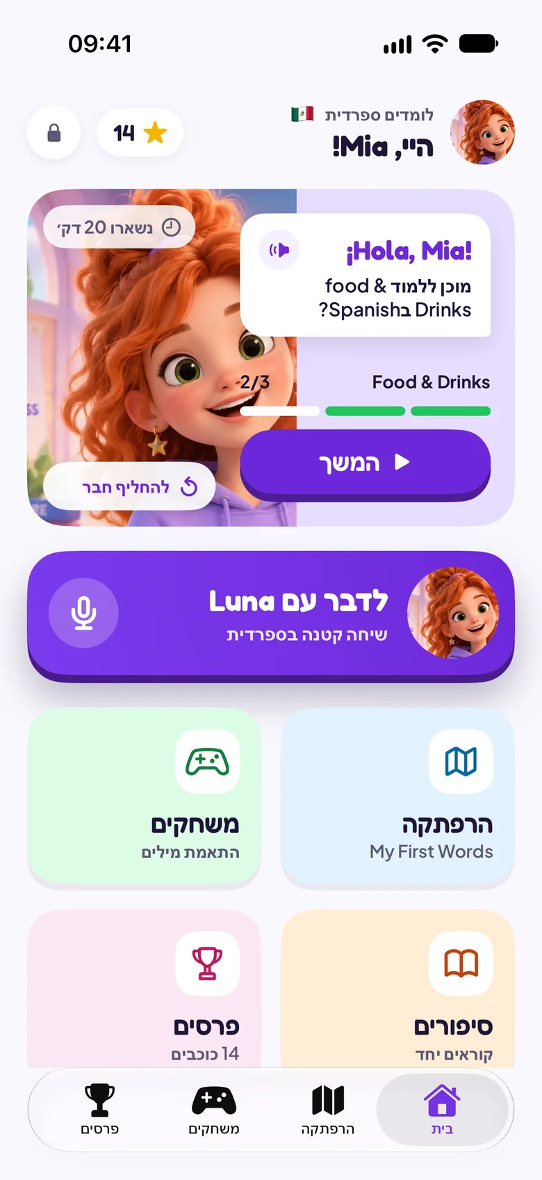 מסך הבית של מצב ילדים עם Luna, החברה ללמידה