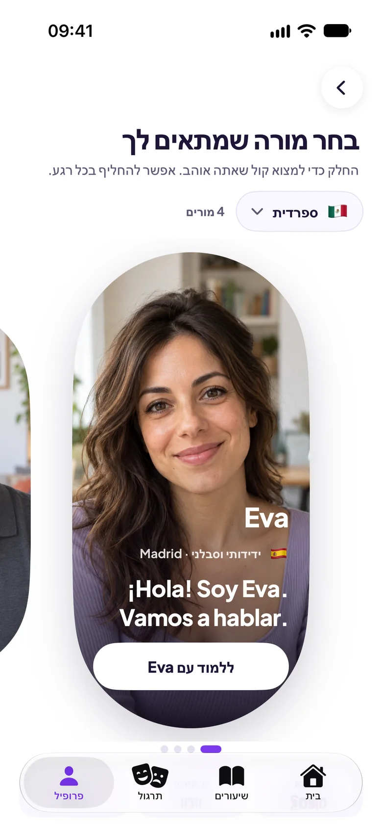 מורה שמתאים לך