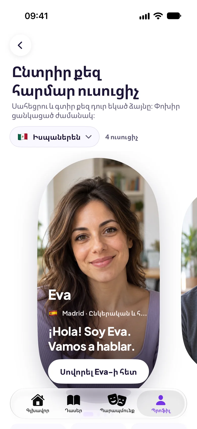 Ձեզ հարմար ուսուցիչ