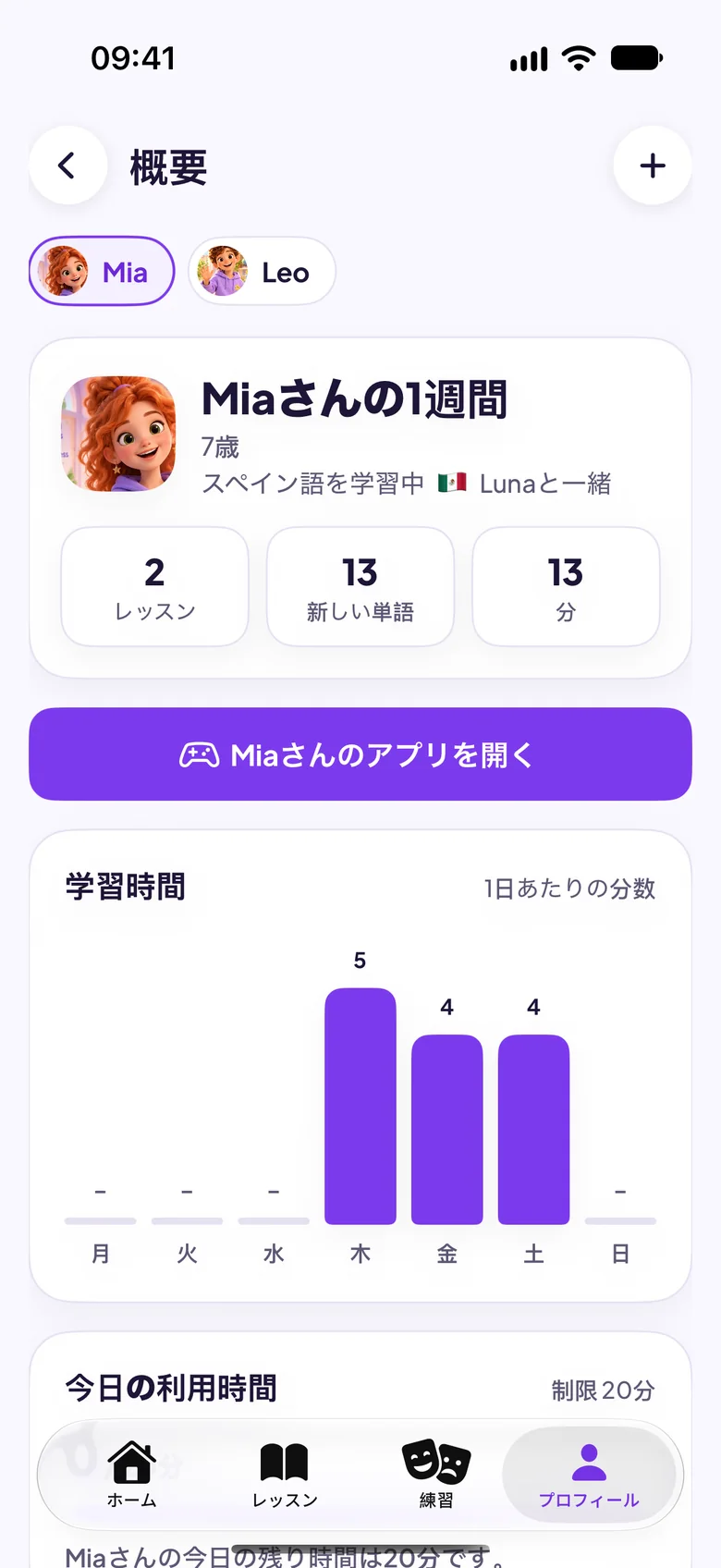 保護者から見た子どもの1週間