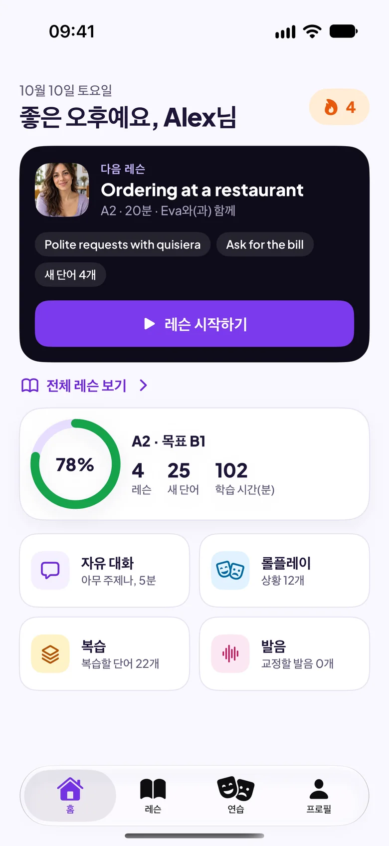 다음 레슨 '레스토랑에서 주문하기'가 보이는 Maia 홈 화면