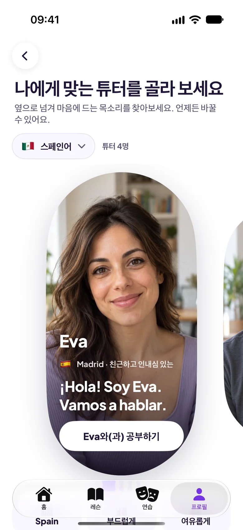 나에게 맞는 튜터