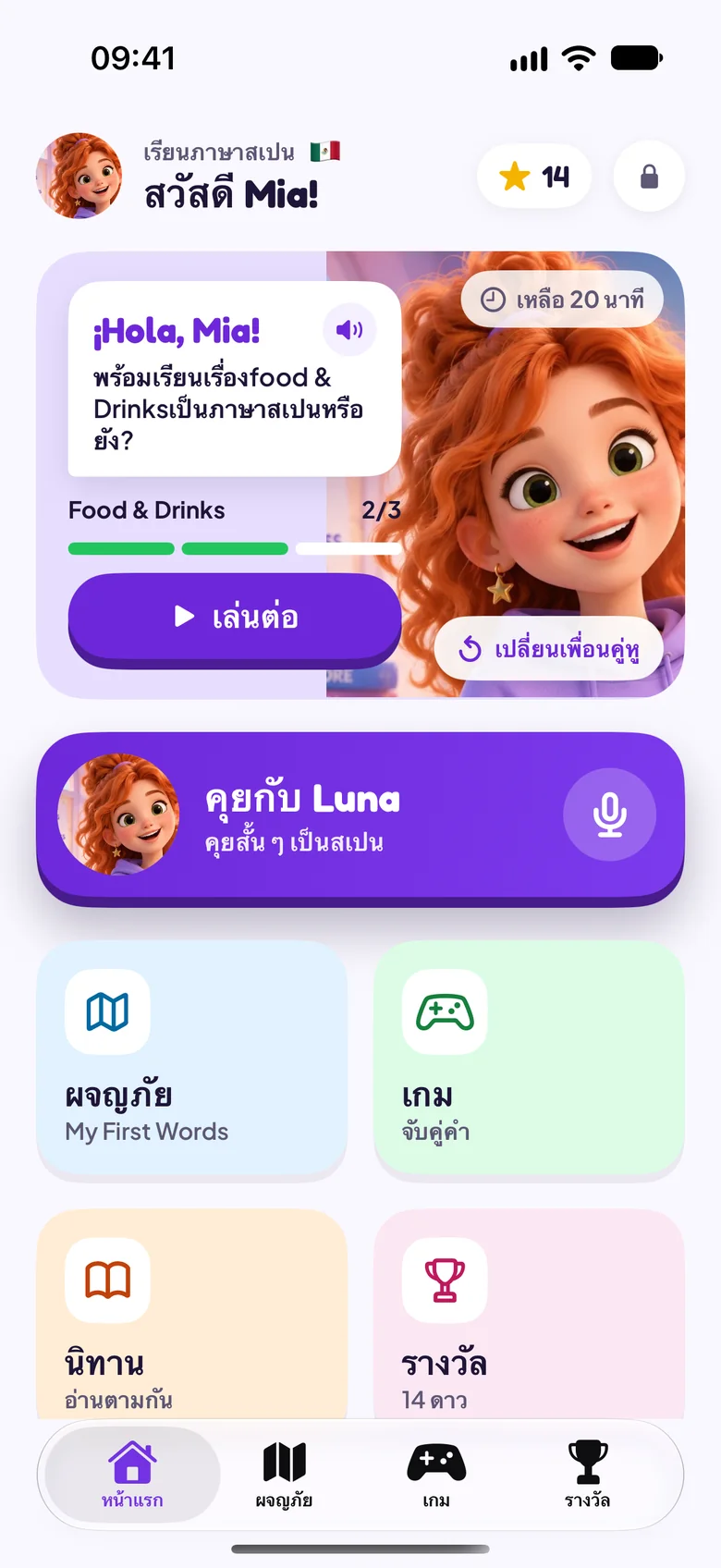 หน้าแรกของโหมดเด็กกับเพื่อน Luna