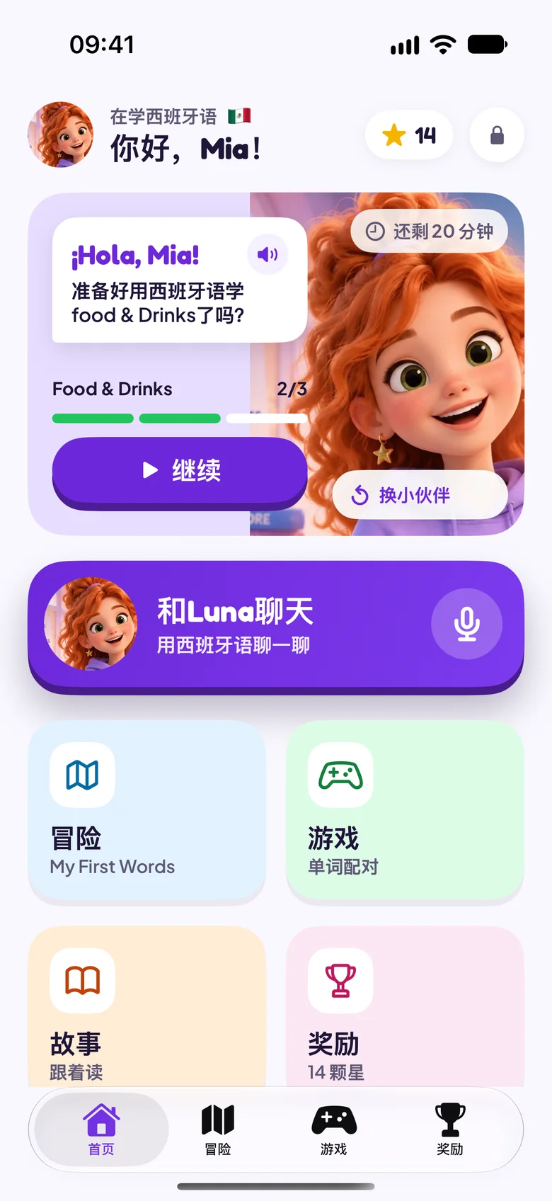 儿童模式首页,小伙伴 Luna