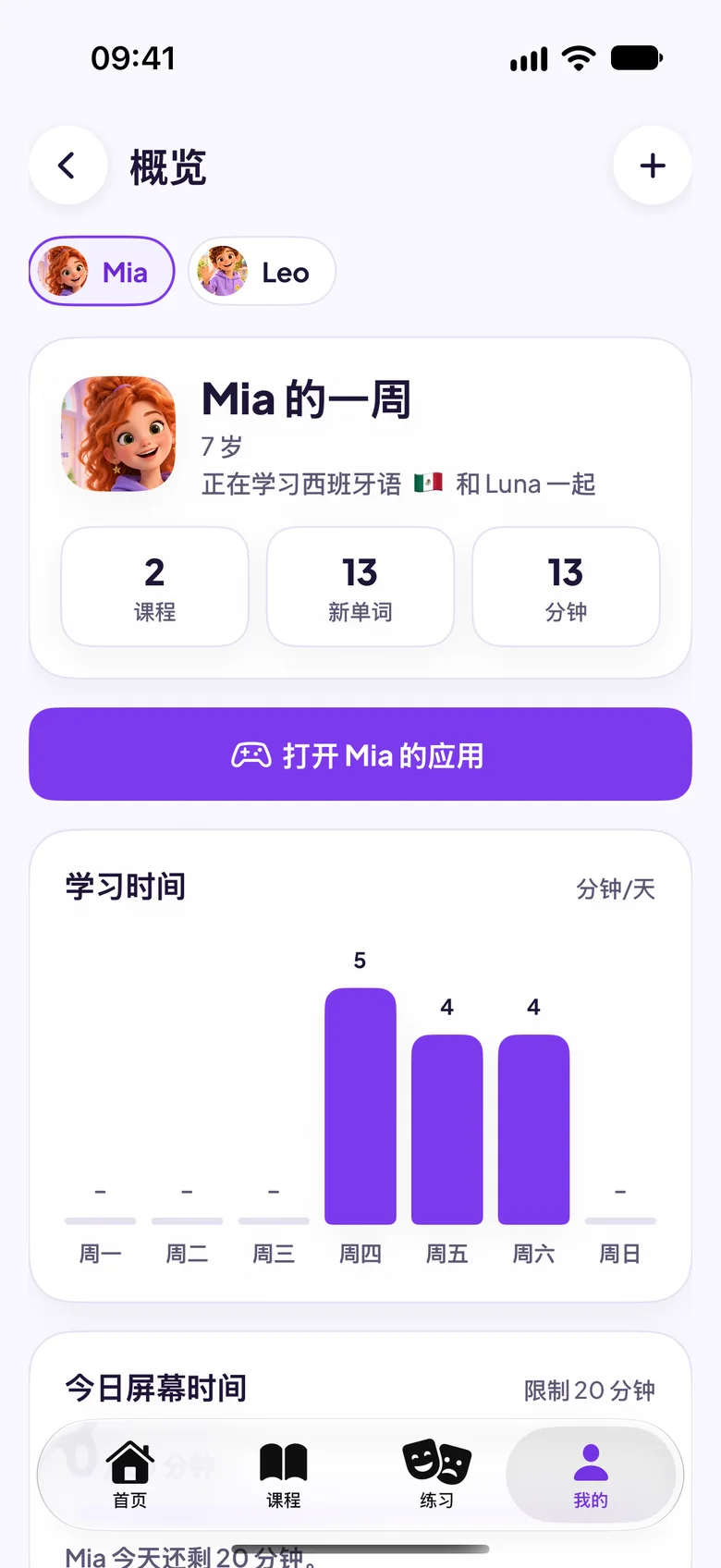 家长查看孩子这一周的学习情况